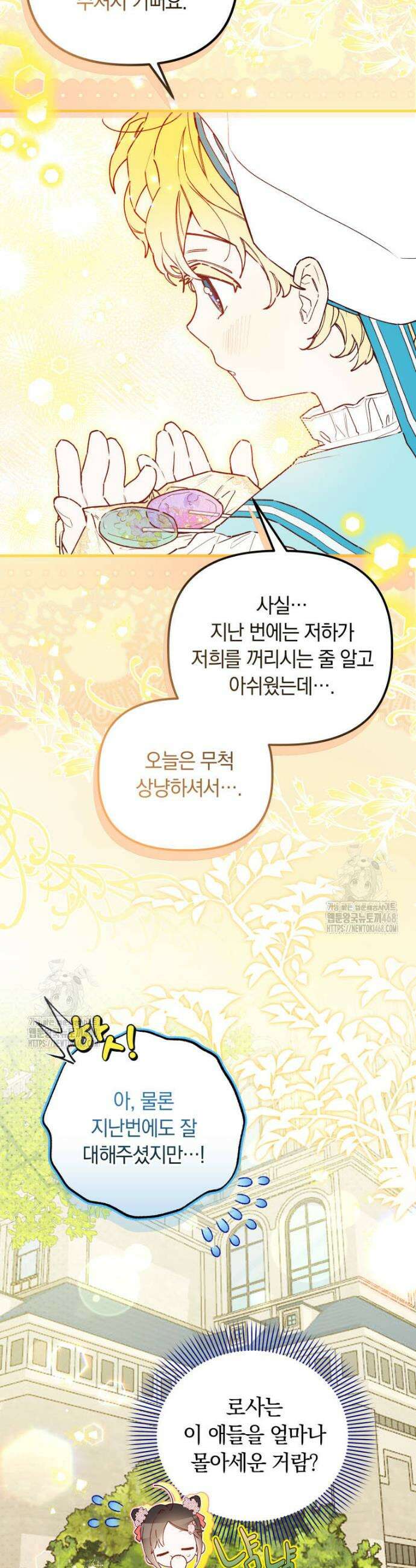 쌍둥이 왕녀로 살아남기 4화 15