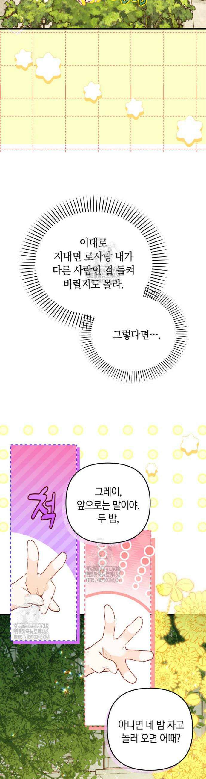 쌍둥이 왕녀로 살아남기 4화 16