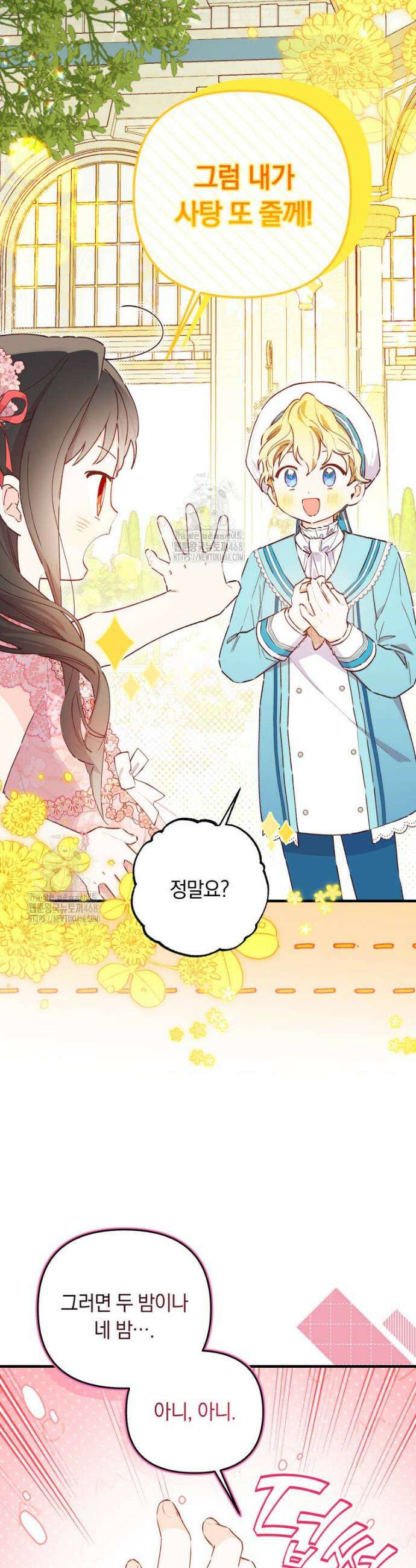 쌍둥이 왕녀로 살아남기 4화 17