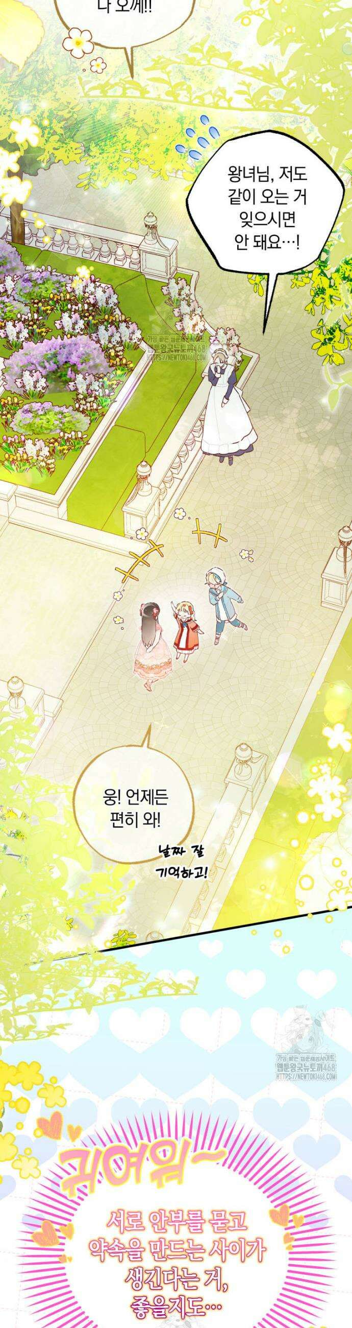 쌍둥이 왕녀로 살아남기 4화 24