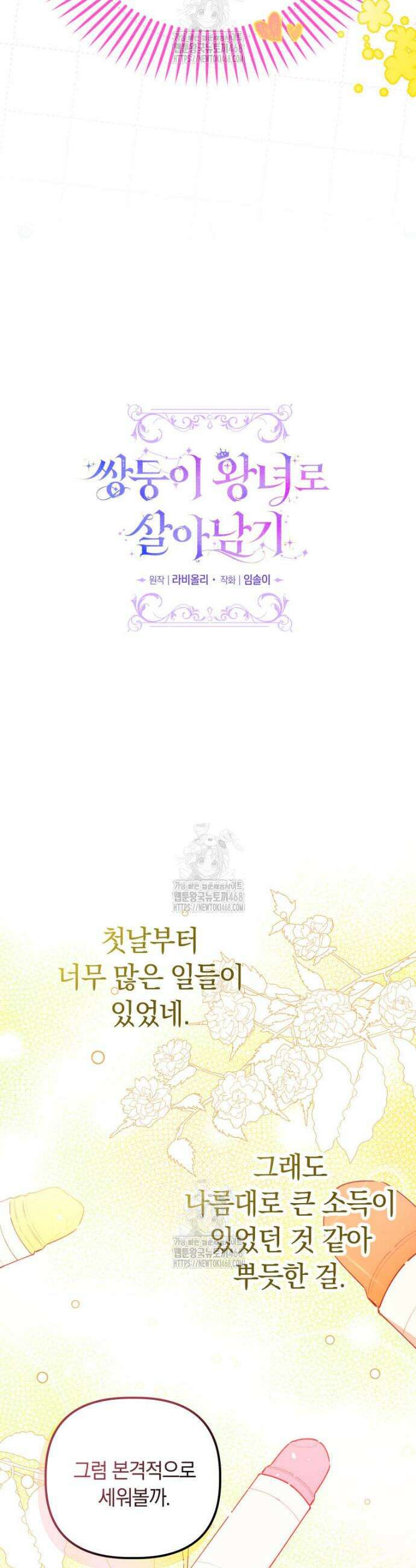 쌍둥이 왕녀로 살아남기 4화 25
