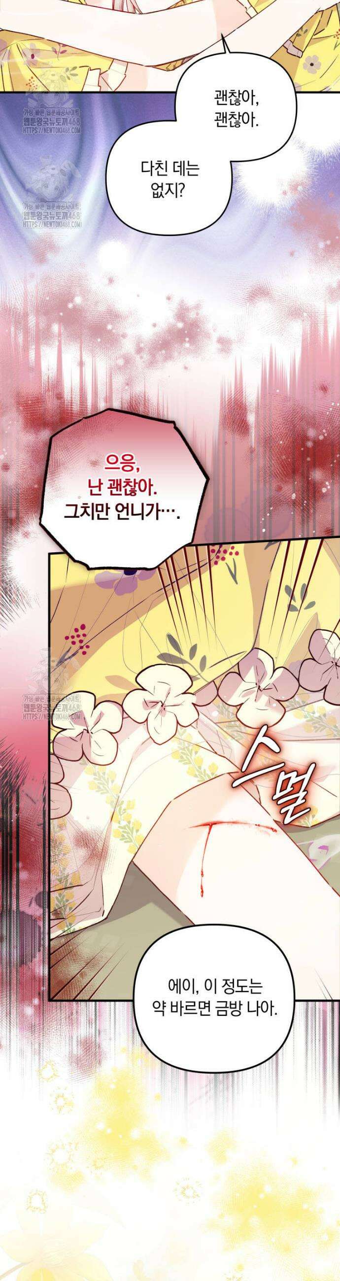 쌍둥이 왕녀로 살아남기 4화 37