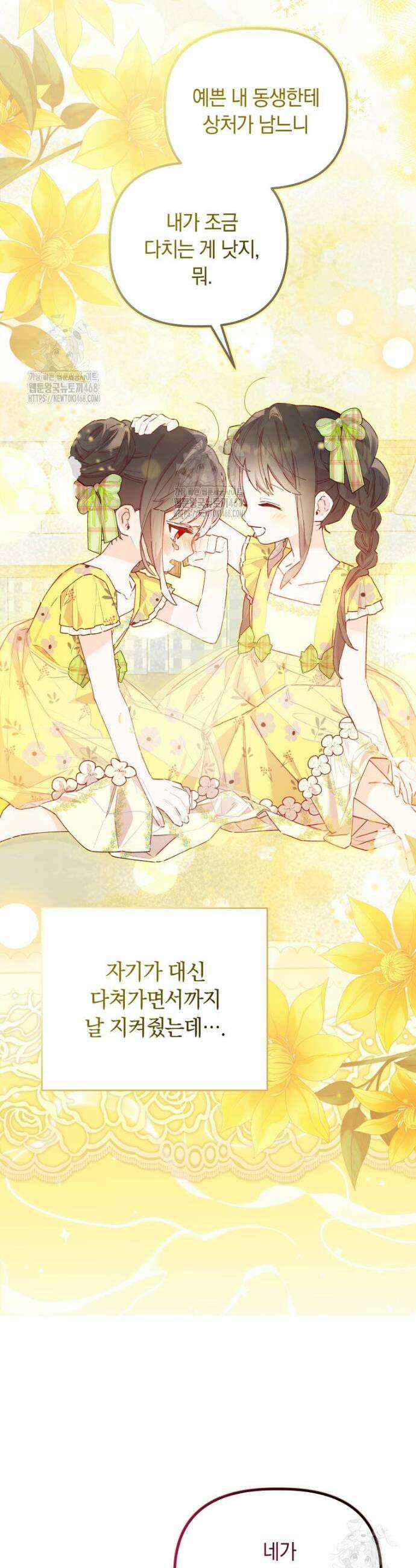 쌍둥이 왕녀로 살아남기 4화 38