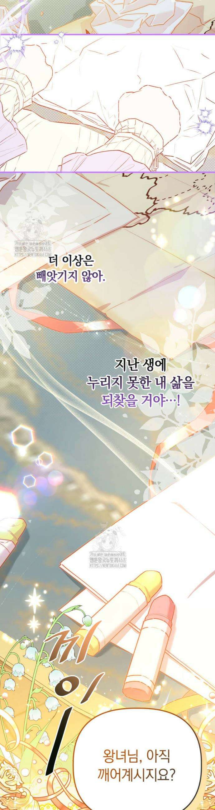 쌍둥이 왕녀로 살아남기 4화 48