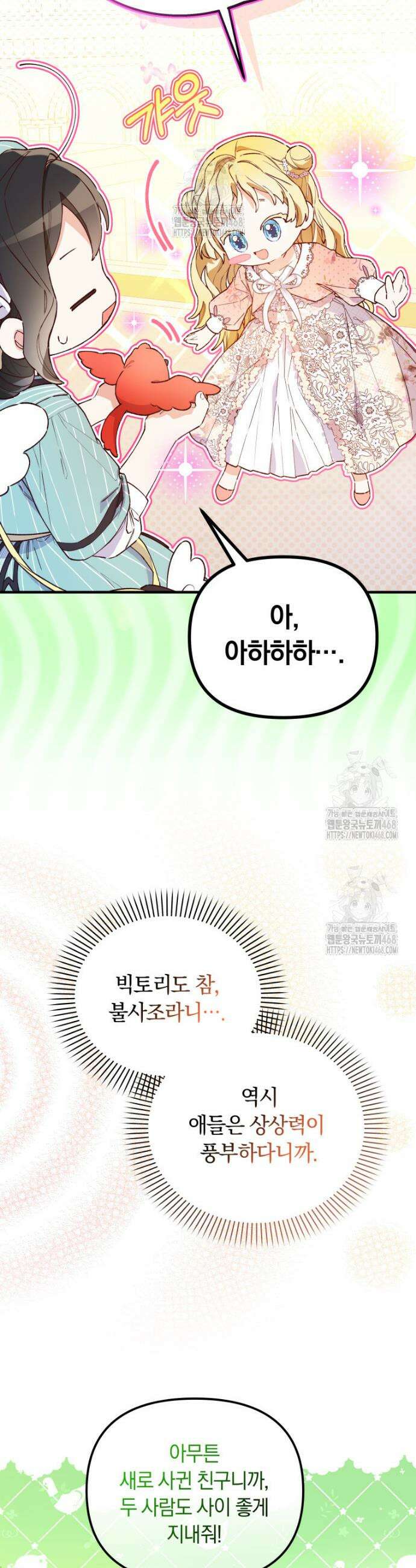쌍둥이 왕녀로 살아남기 9화 2