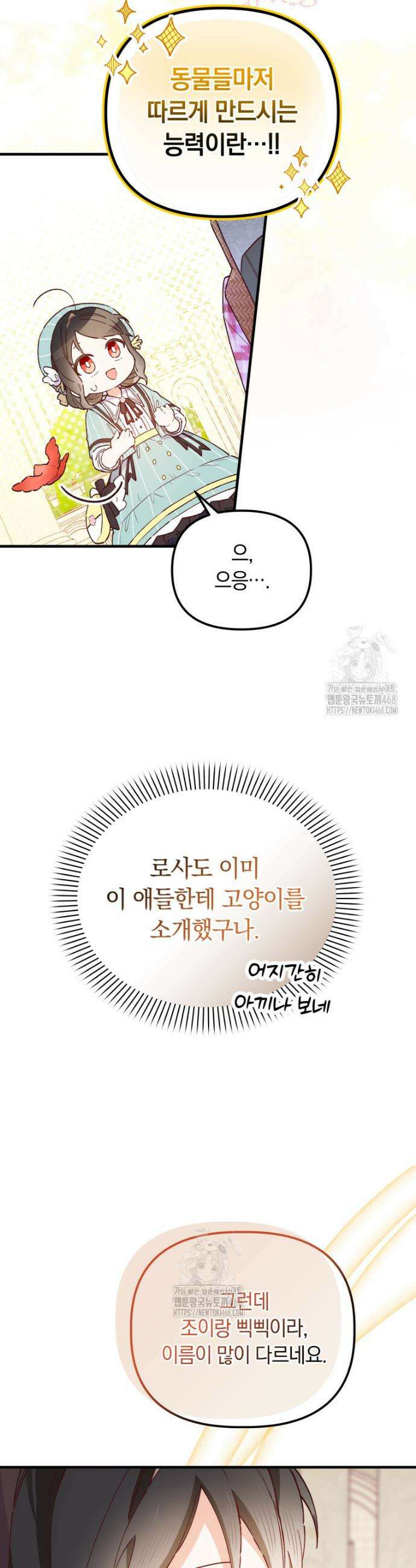쌍둥이 왕녀로 살아남기 9화 4