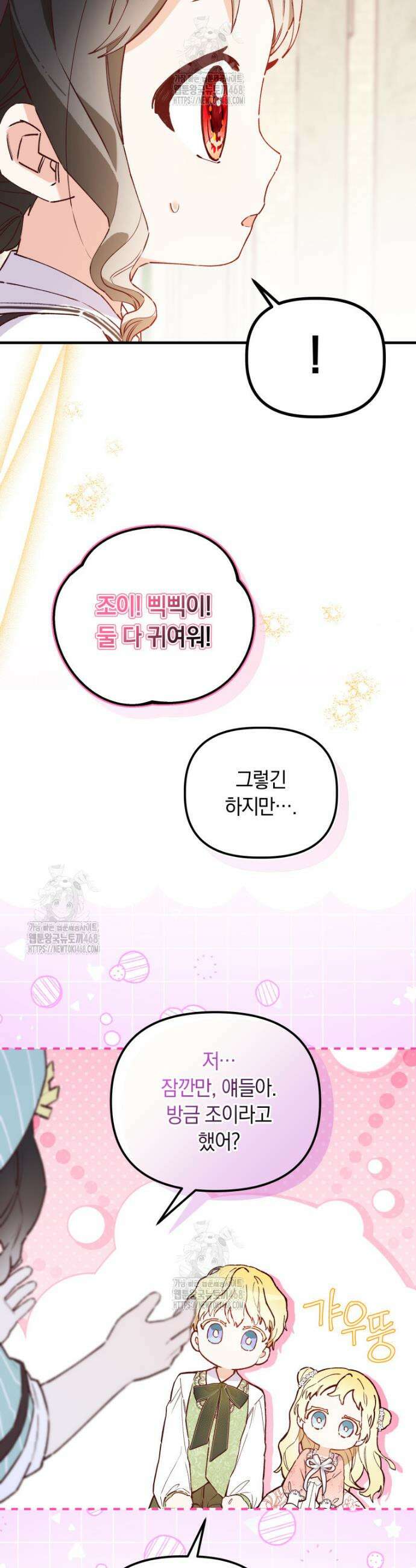 쌍둥이 왕녀로 살아남기 9화 5