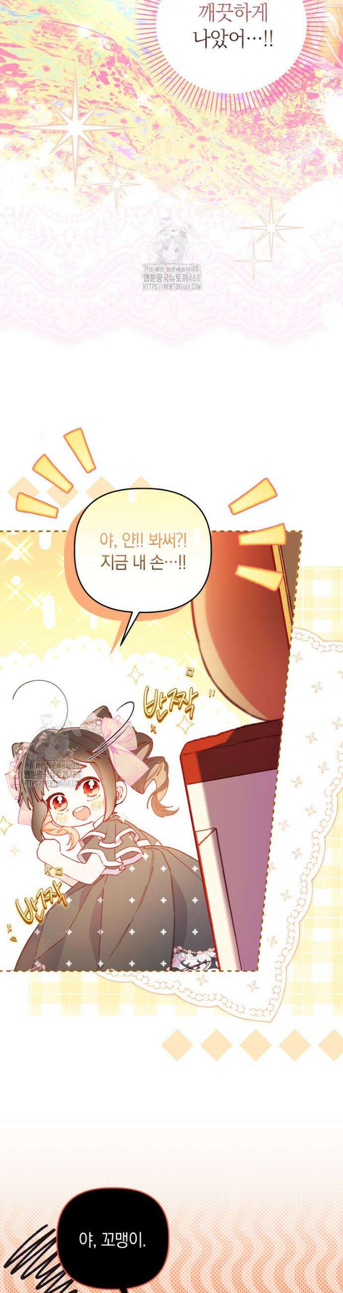 쌍둥이 왕녀로 살아남기 14화 2
