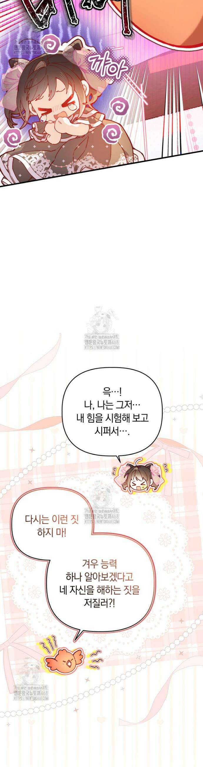 쌍둥이 왕녀로 살아남기 14화 4