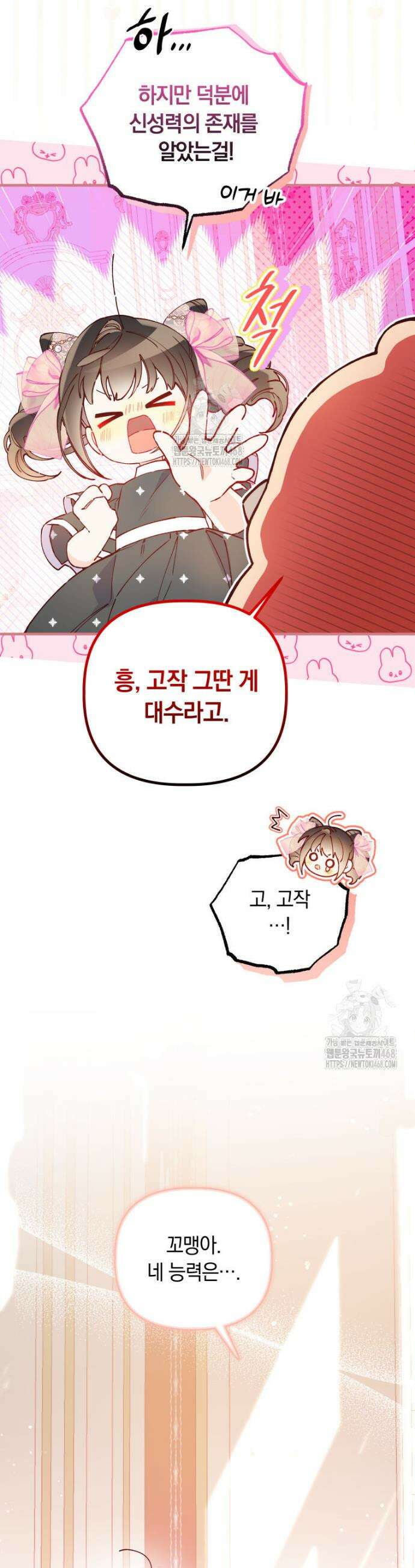 쌍둥이 왕녀로 살아남기 14화 5