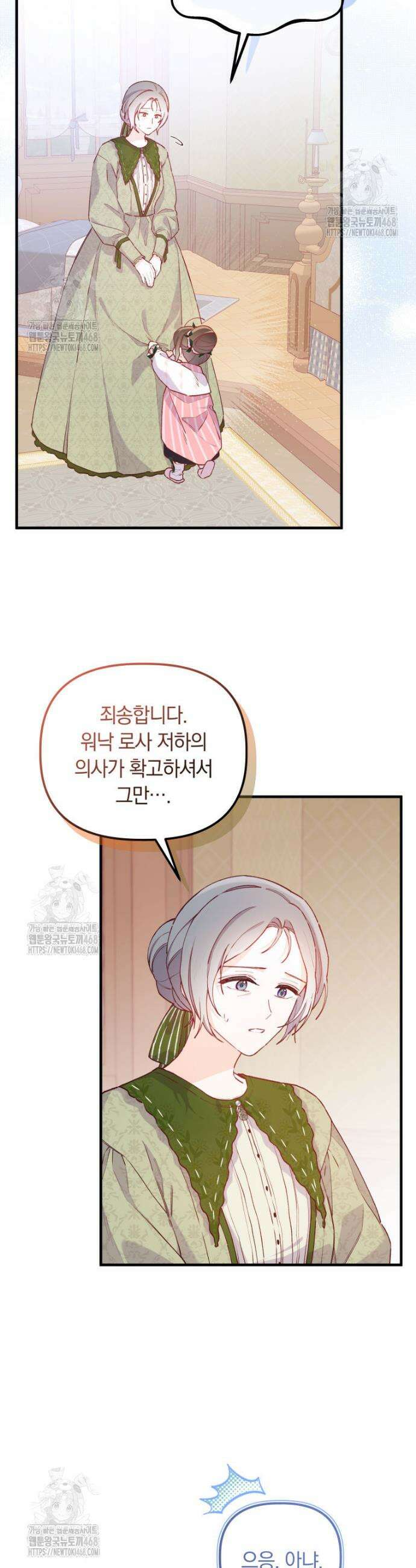 쌍둥이 왕녀로 살아남기 19화 2