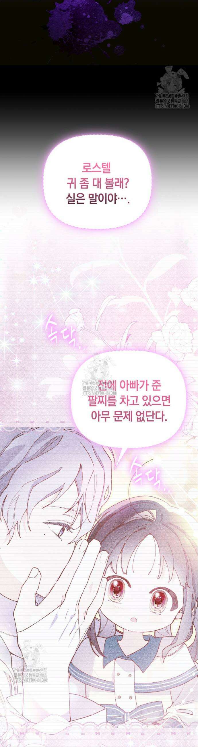 쌍둥이 왕녀로 살아남기 19화 4