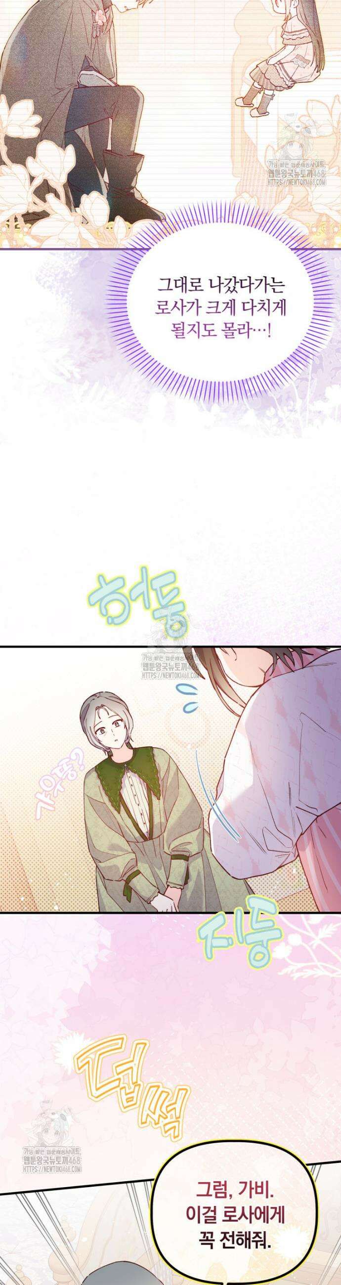쌍둥이 왕녀로 살아남기 19화 7