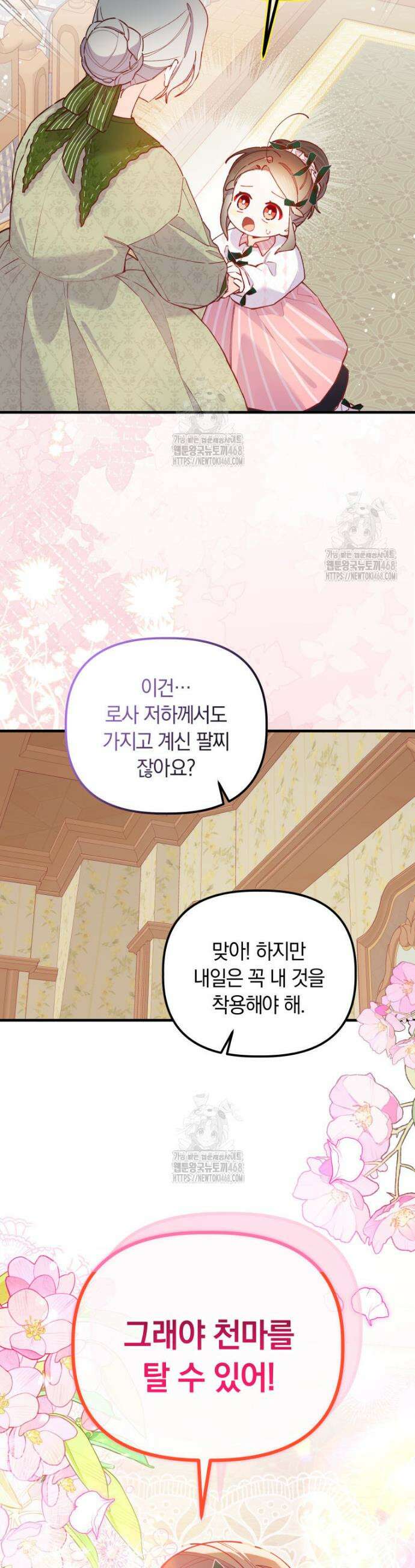 쌍둥이 왕녀로 살아남기 19화 8