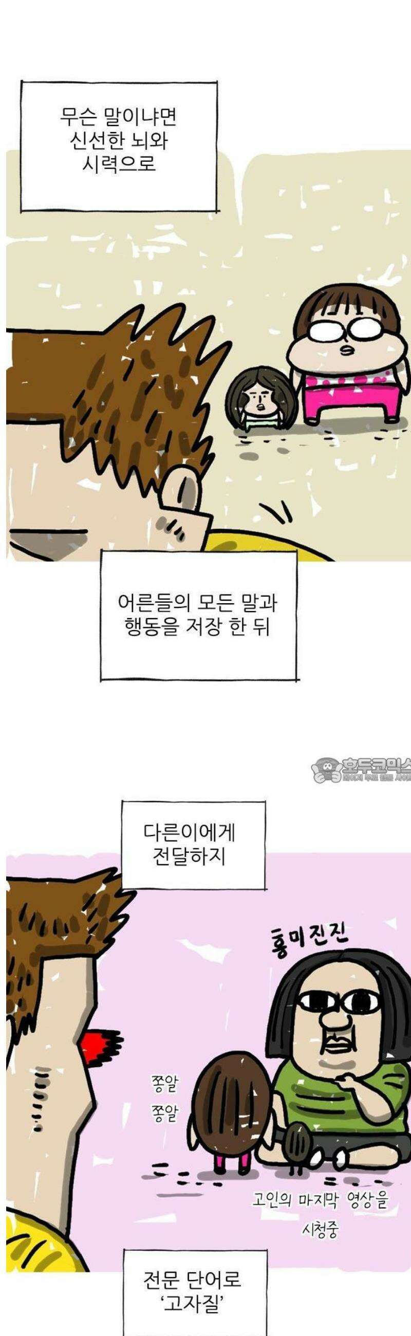 마음의소리(였던 것) 138화 살아있는 CCTV 2