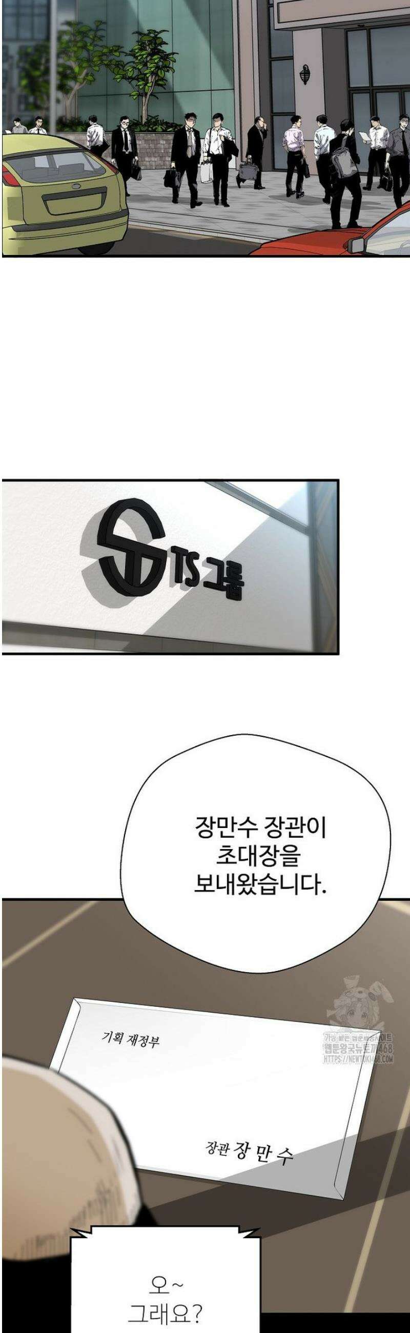 회귀의 전설 189화 2