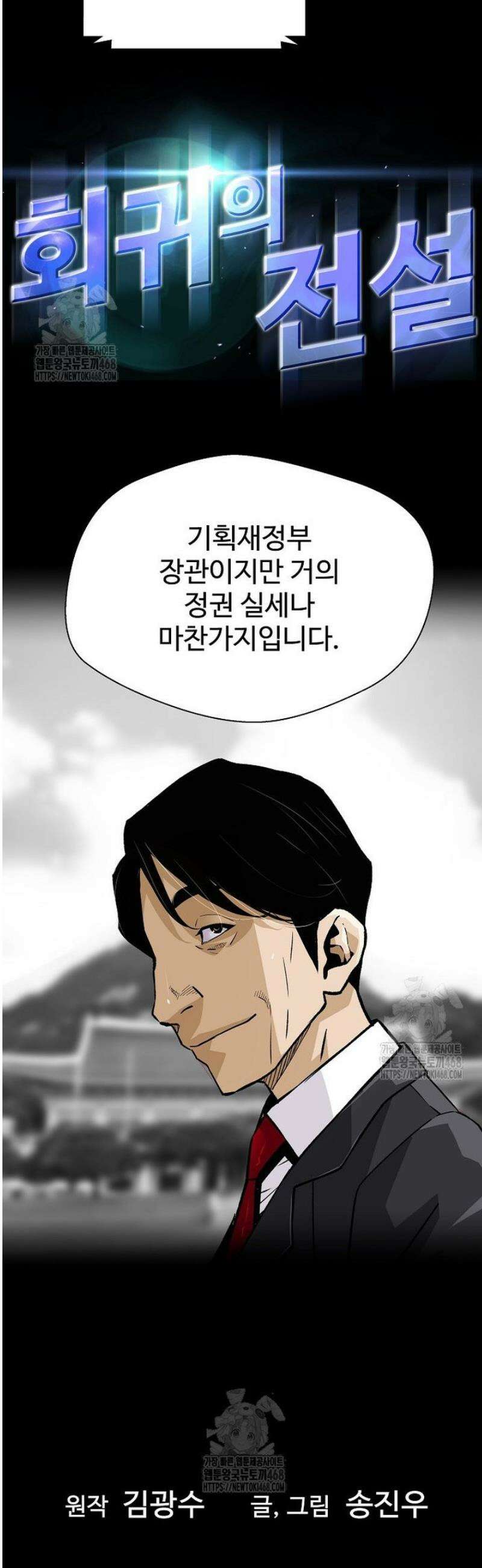 회귀의 전설 189화 3