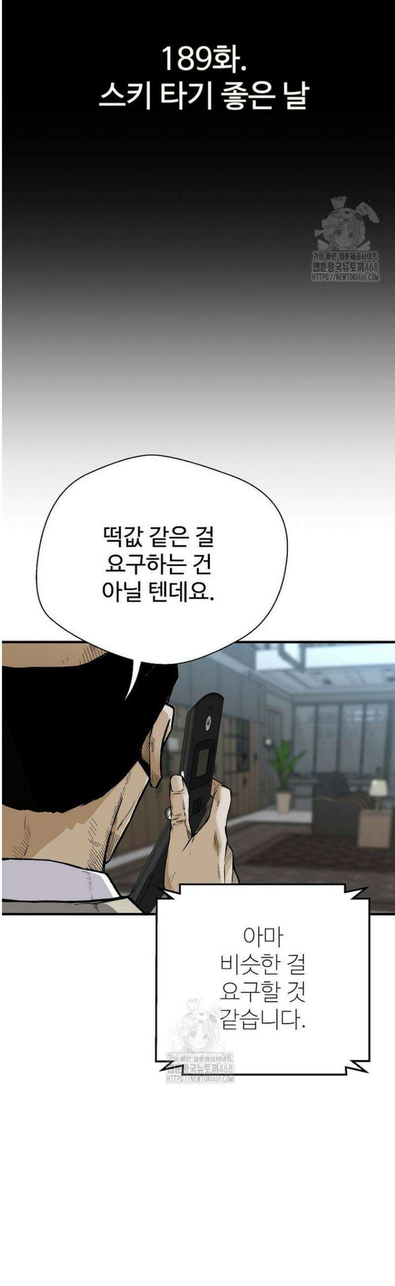 회귀의 전설 189화 4