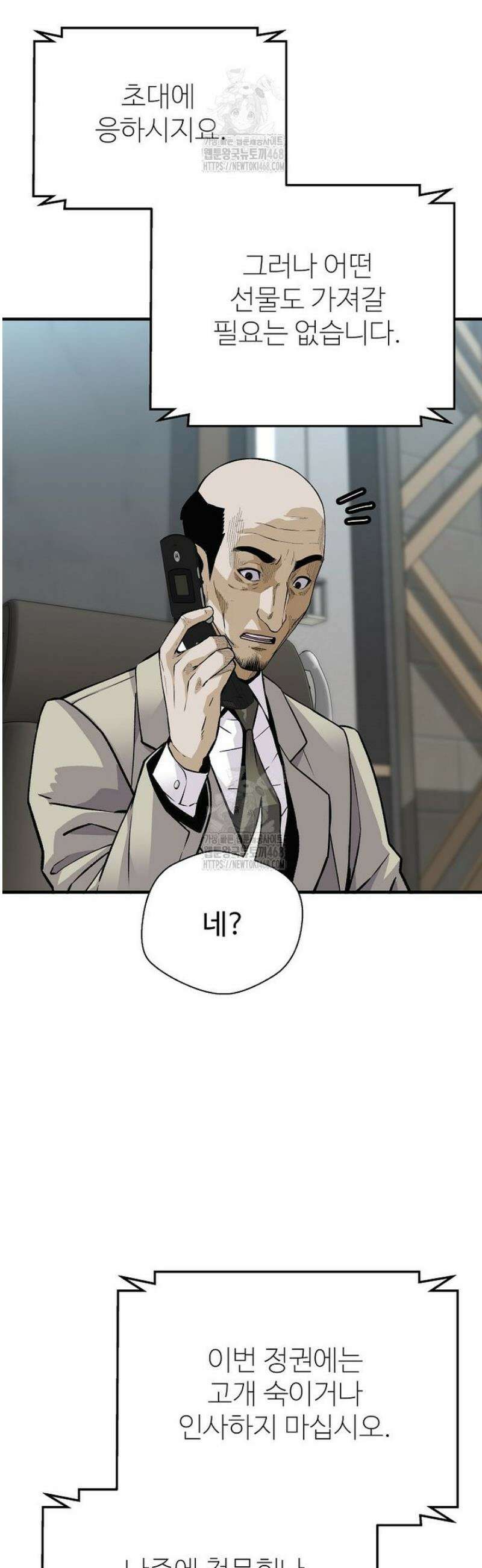 회귀의 전설 189화 5