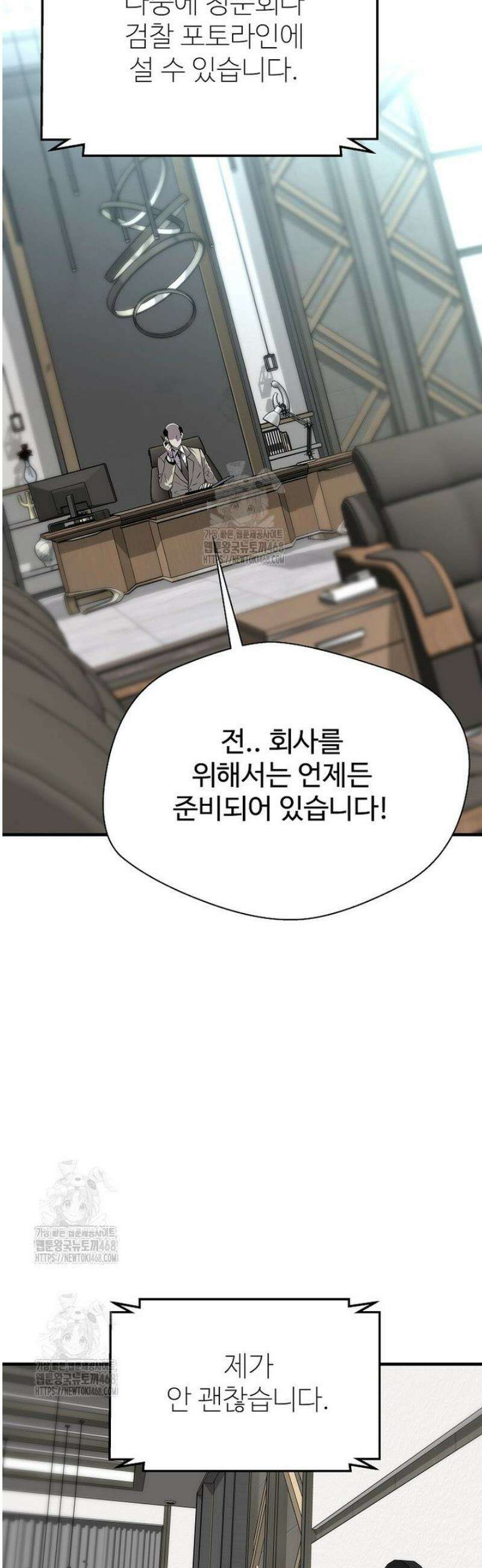 회귀의 전설 189화 6