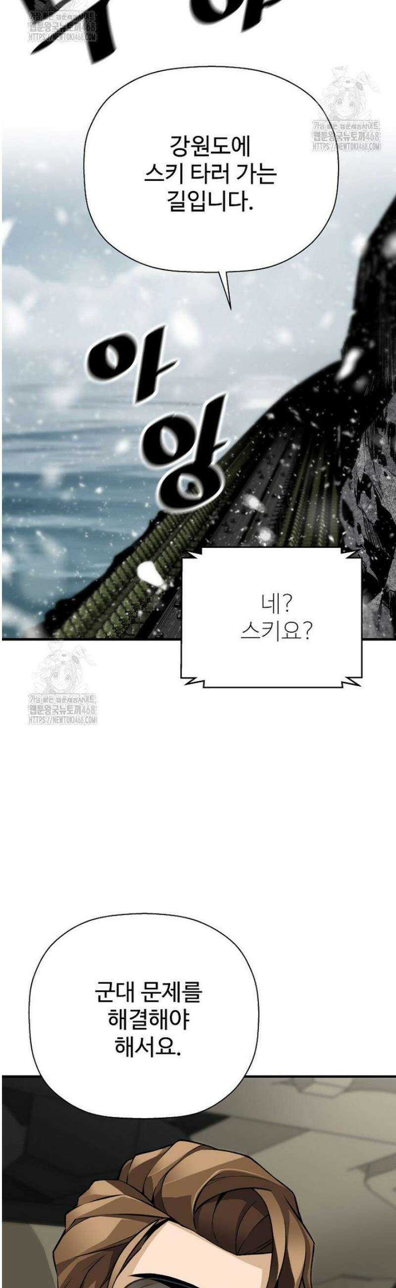 회귀의 전설 189화 9
