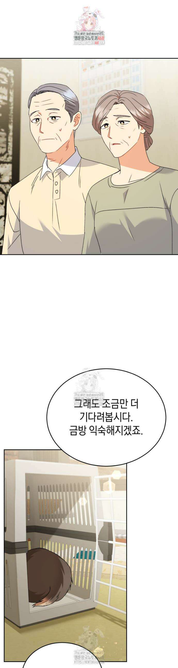 수의사님! 안녕하세요? 103화 1
