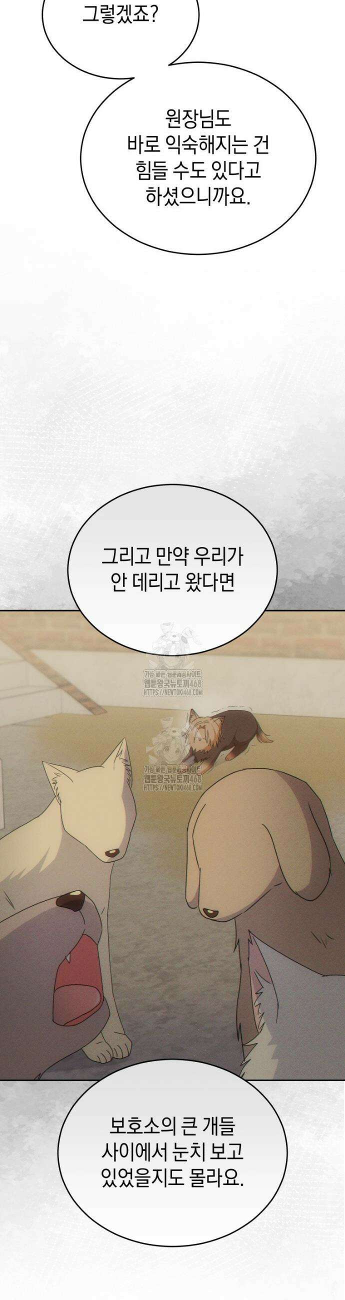 수의사님! 안녕하세요? 103화 2