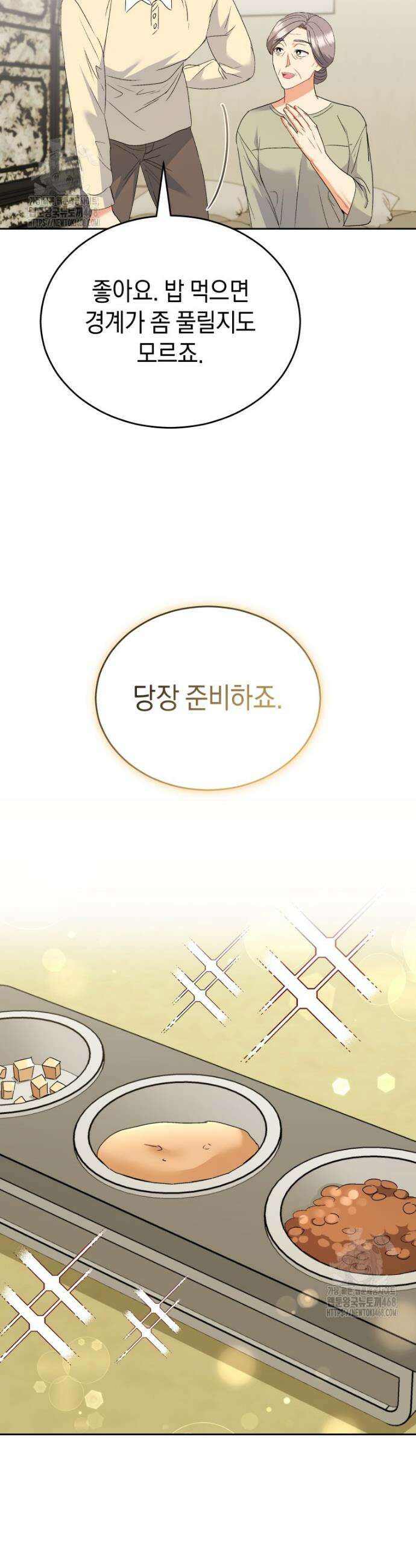 수의사님! 안녕하세요? 103화 4