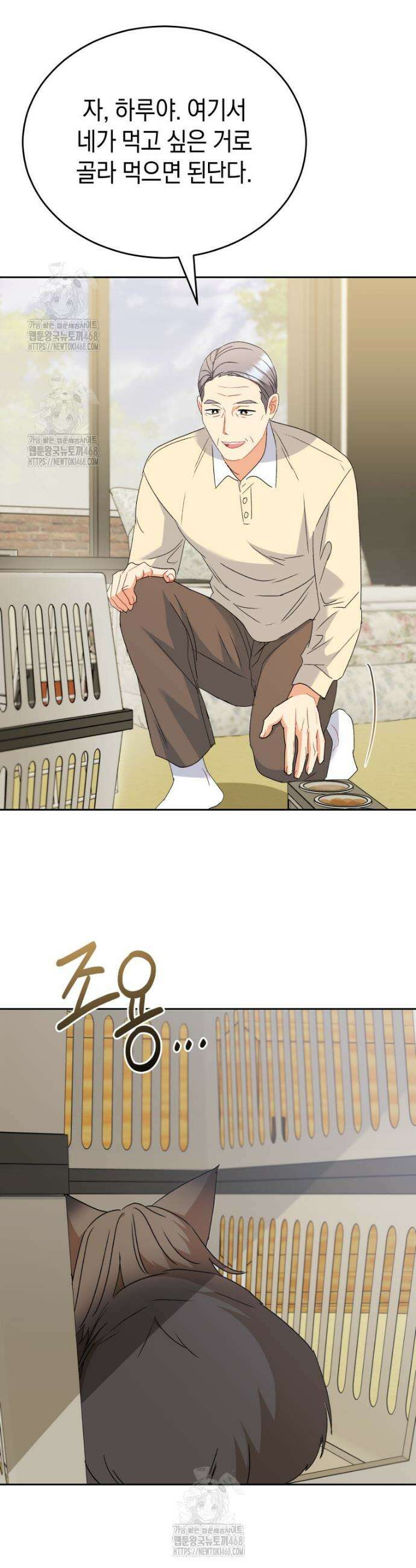 수의사님! 안녕하세요? 103화 5