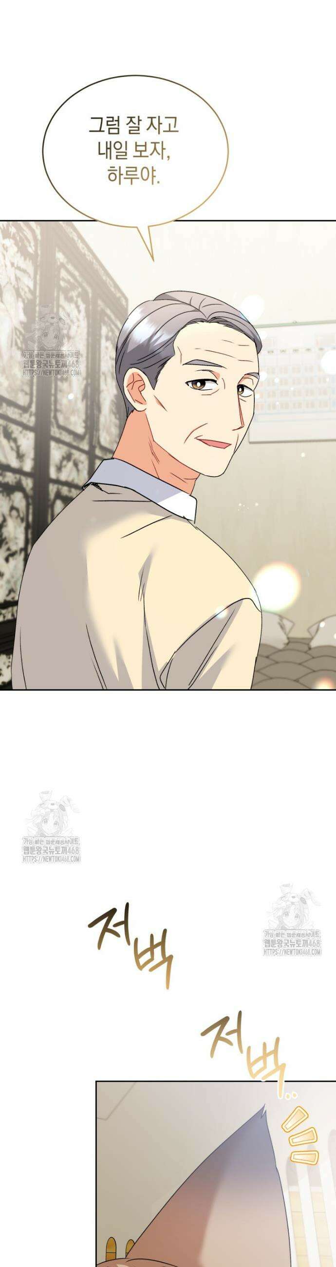 수의사님! 안녕하세요? 103화 8