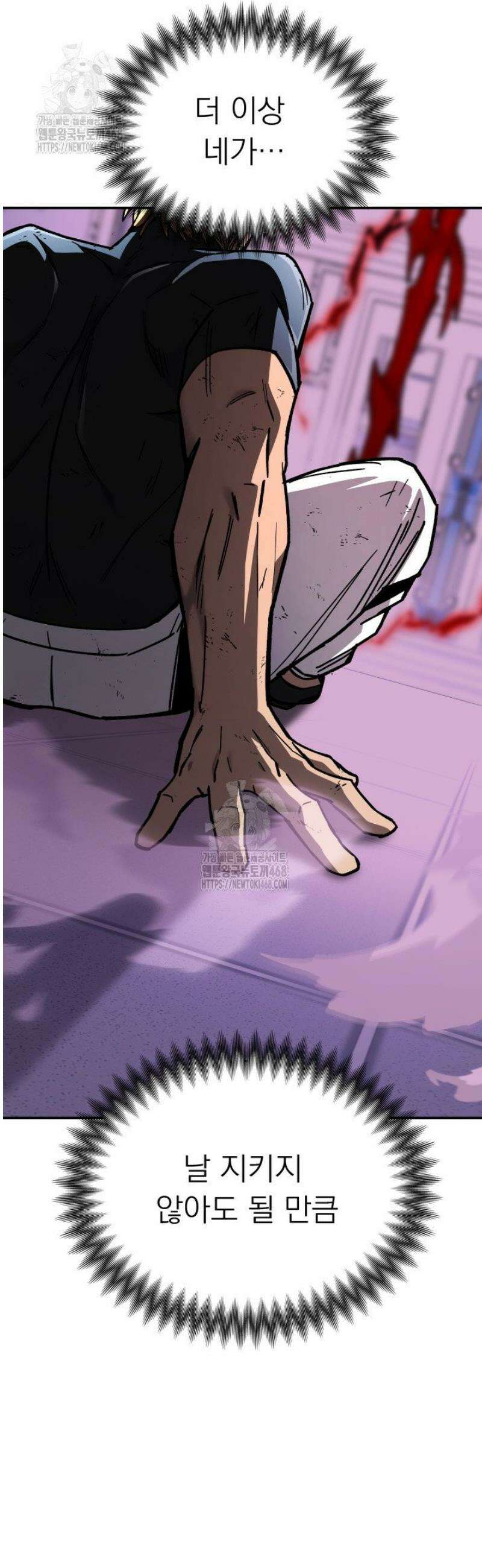 마교일진 43화 9