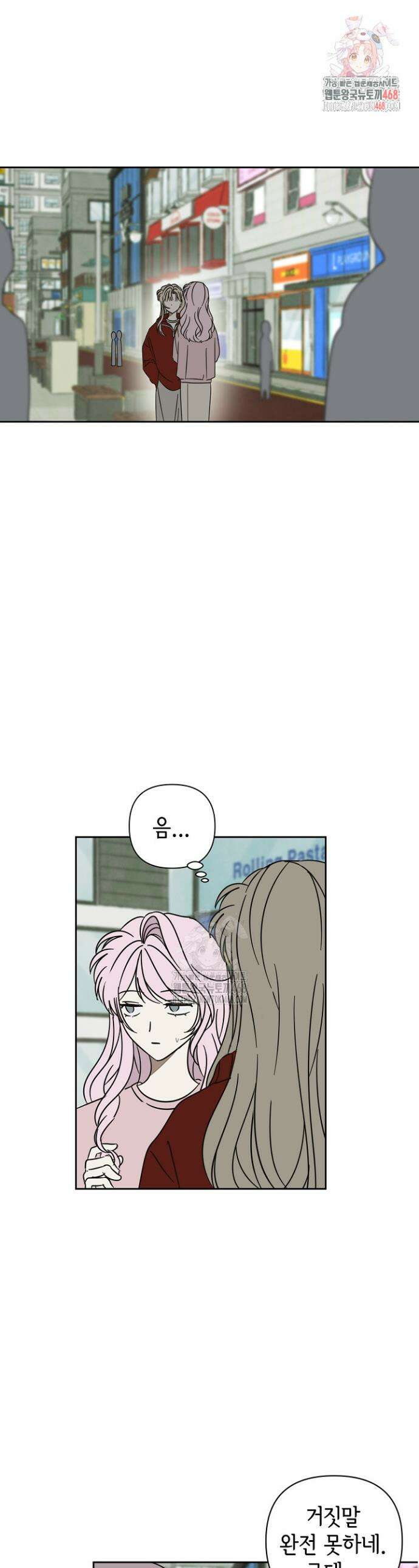 선배는 우울해! 88화 1