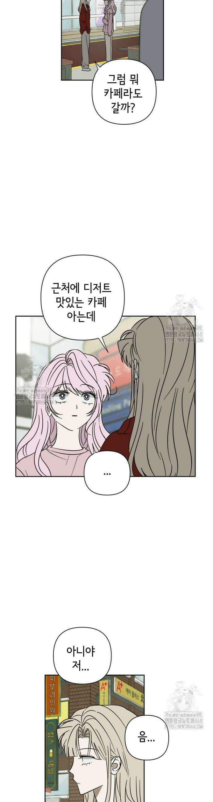 선배는 우울해! 88화 3