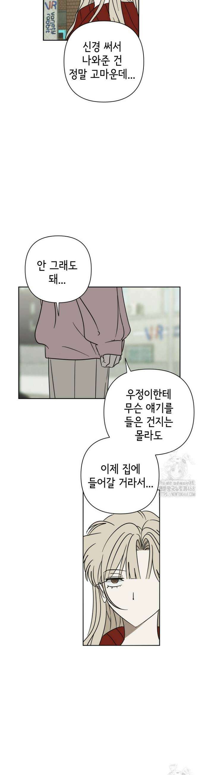선배는 우울해! 88화 4