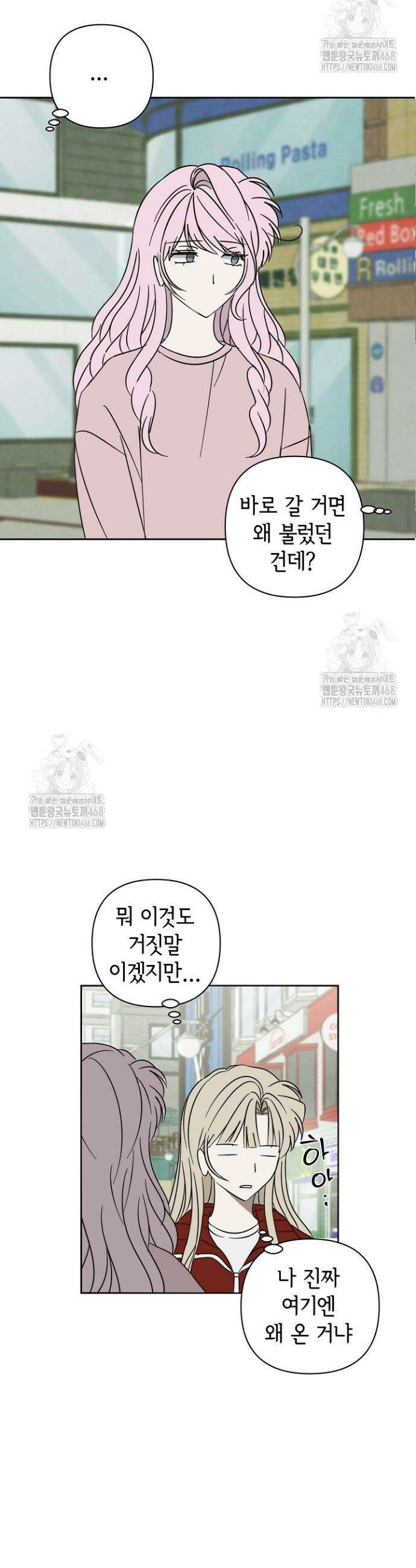 선배는 우울해! 88화 5