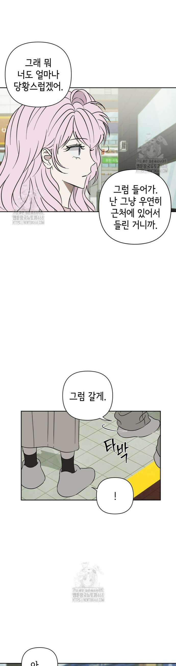 선배는 우울해! 88화 6
