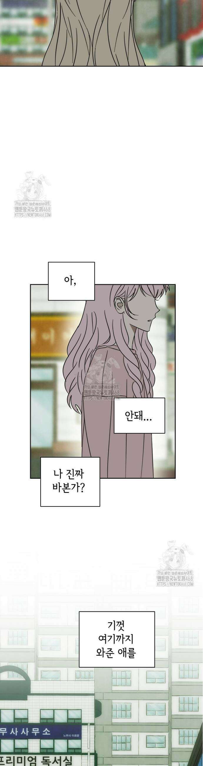 선배는 우울해! 88화 8