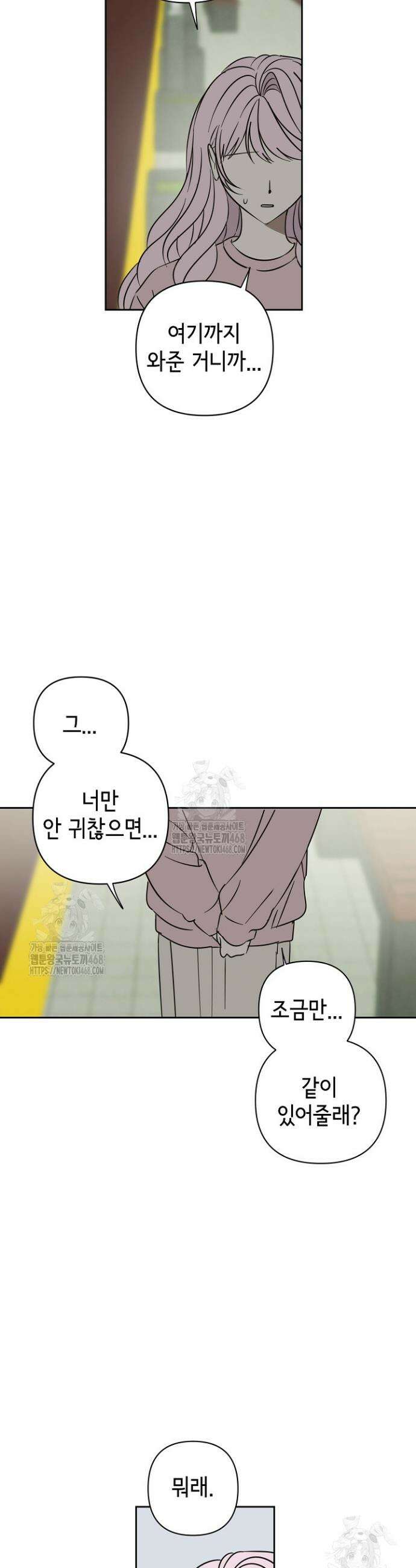 선배는 우울해! 88화 13