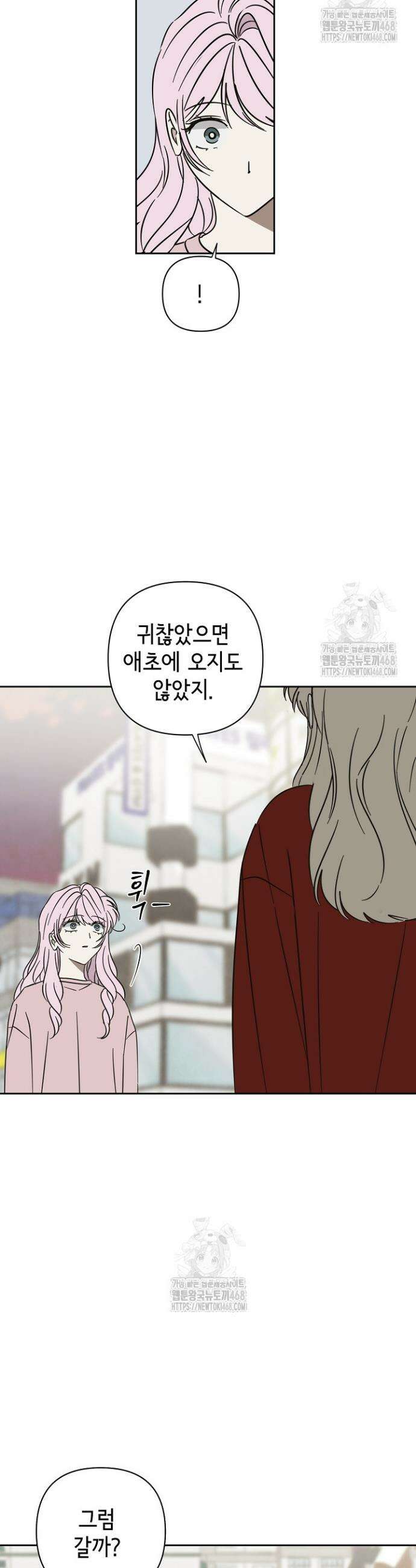 선배는 우울해! 88화 14