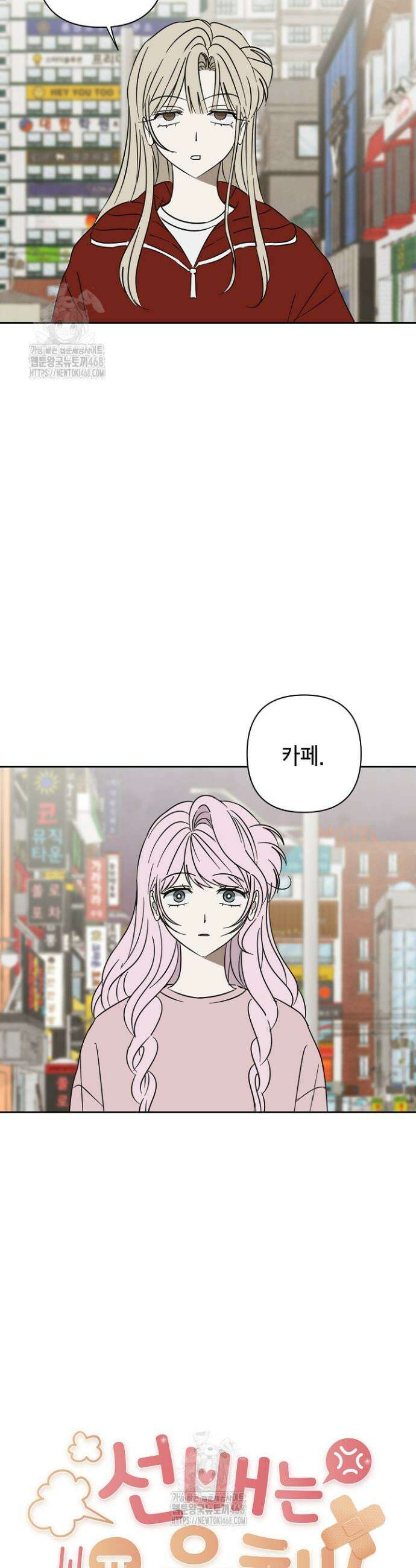 선배는 우울해! 88화 15