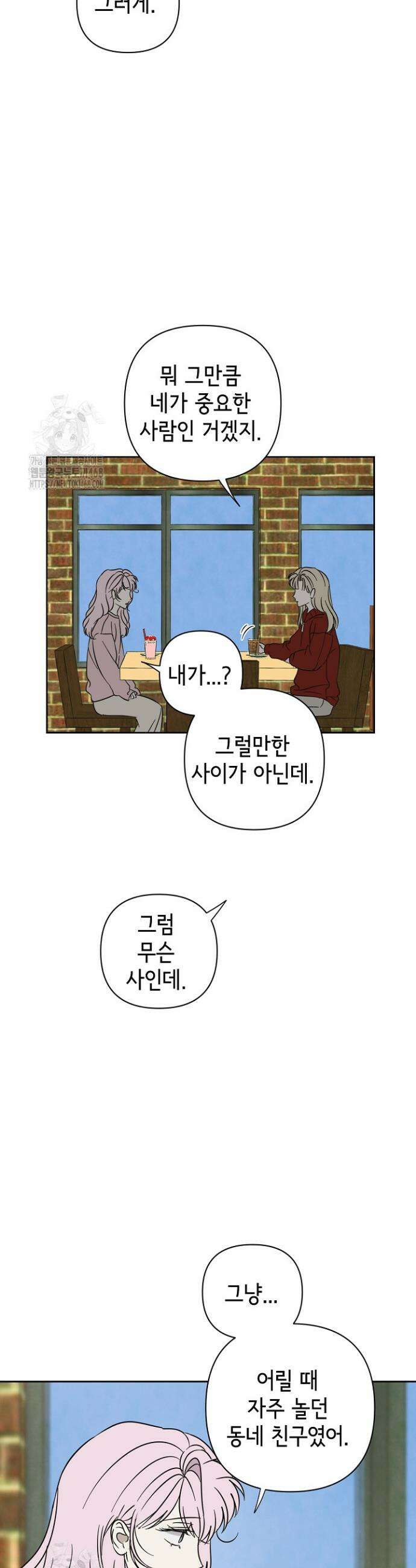 선배는 우울해! 88화 21