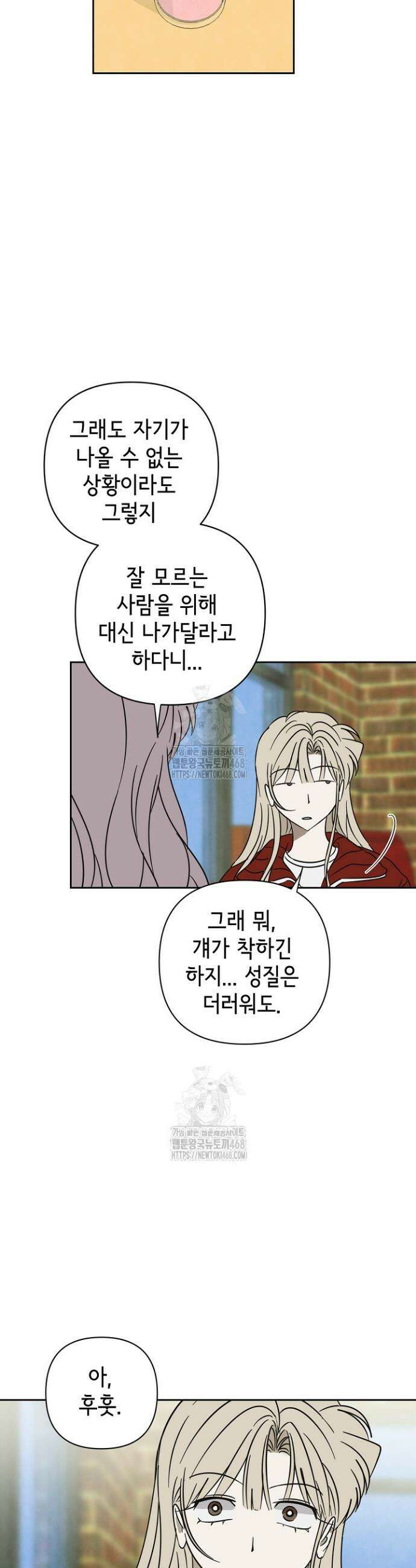 선배는 우울해! 88화 23