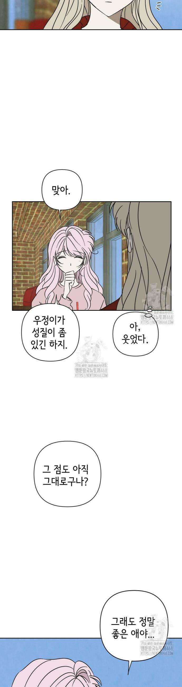 선배는 우울해! 88화 24