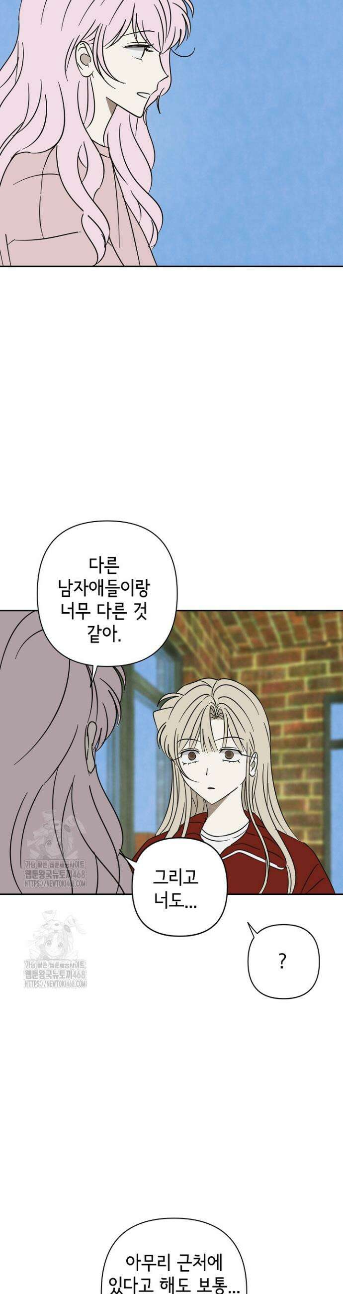선배는 우울해! 88화 25