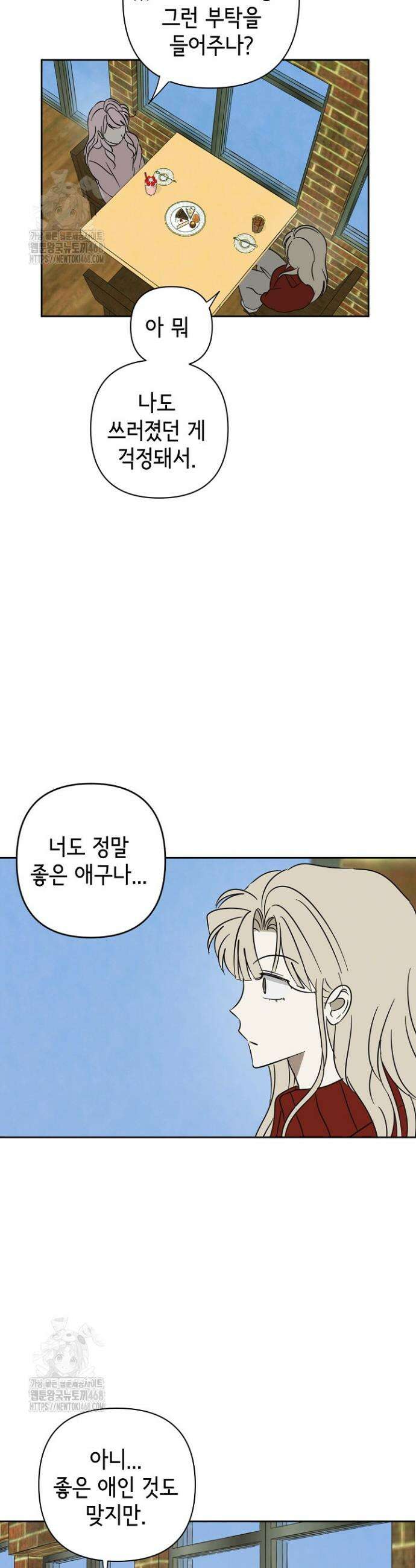 선배는 우울해! 88화 26
