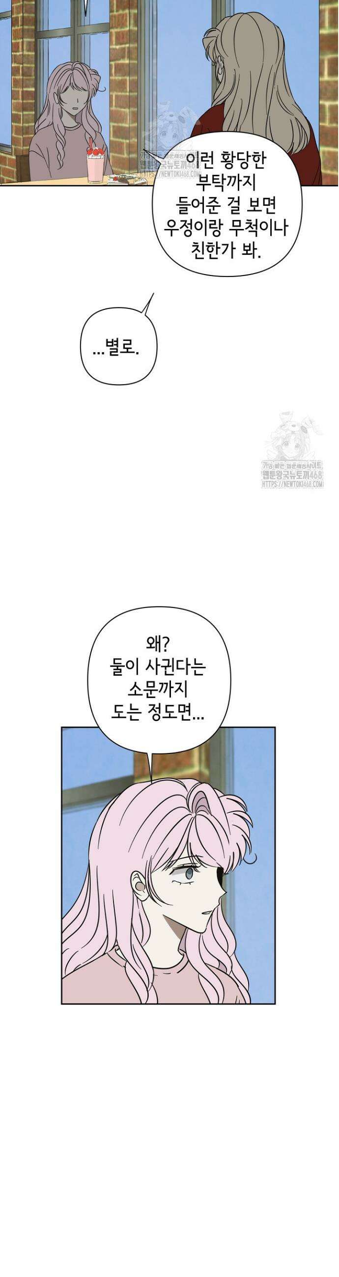 선배는 우울해! 88화 27