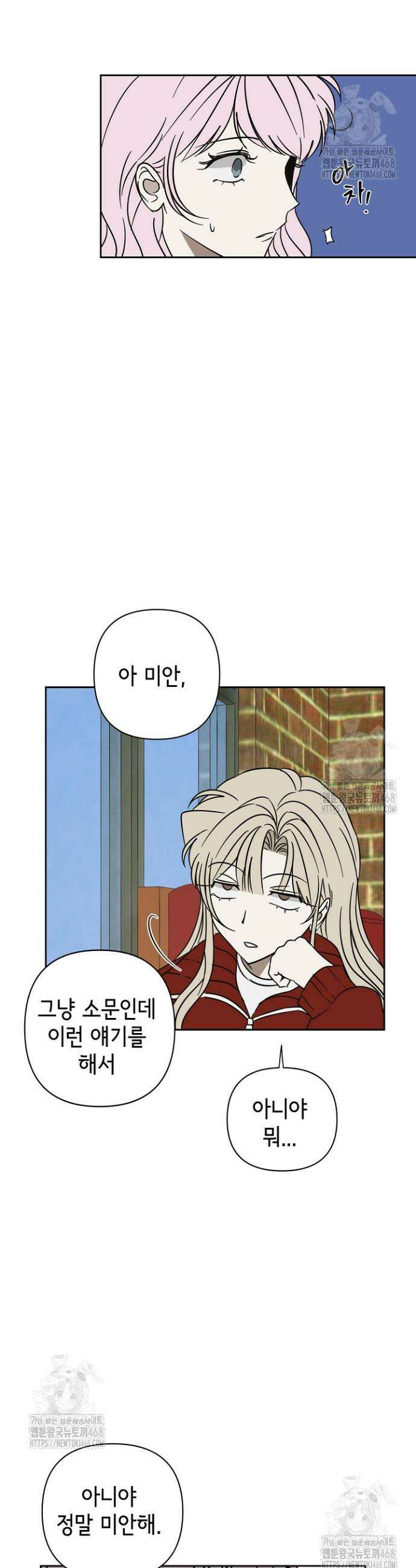 선배는 우울해! 88화 28