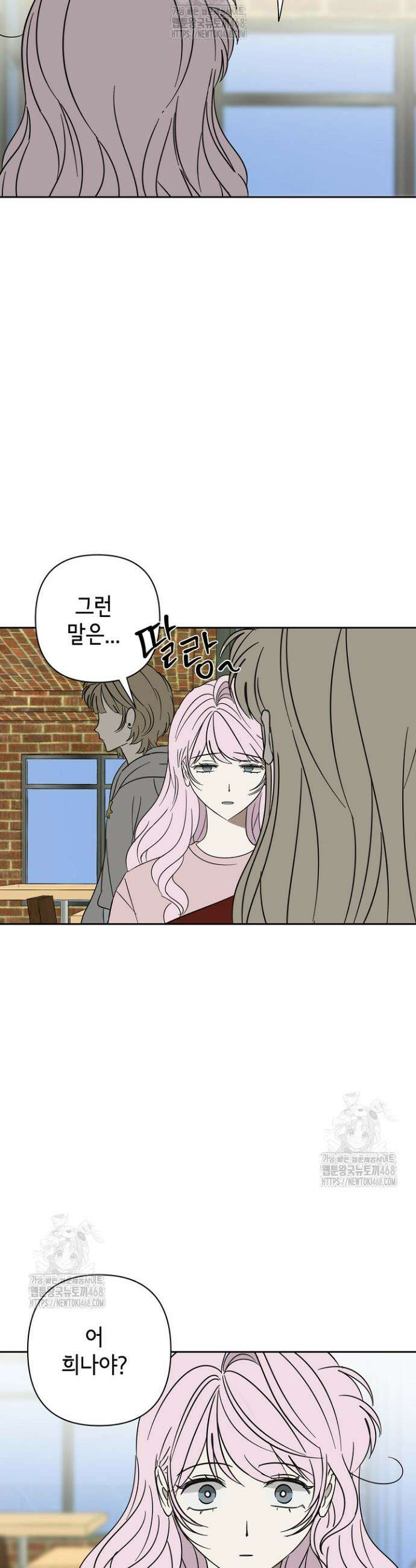선배는 우울해! 88화 31