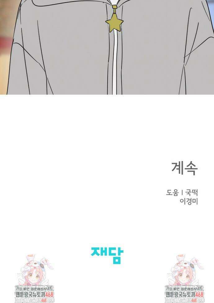 선배는 우울해! 88화 33