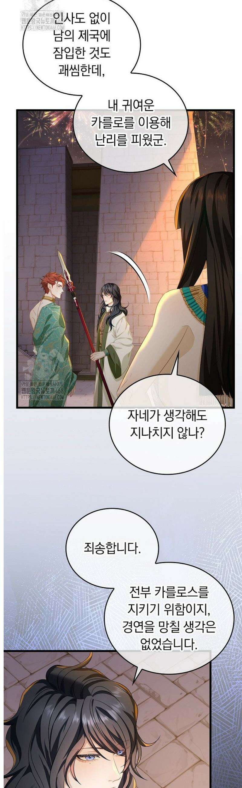 황태자의 용으로 태어났다 79화 2